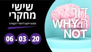 שישי מחקרי 6.3.2020 בשעה 0900 בניין רקנאטי- מפגש ייעוץ ללימודי דוקטורט