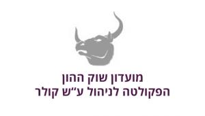 אירוע מועדון שוק ההון 