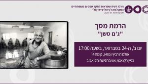 ג'ם סשן - NFCT עלייתו ונפילתו של בלפור חלפון, אביו של בימאי הסרט ובעל מפעל הריבות "778 בית יצחק" - מימי היותו עוזרה ונהגה של פיי אייזיקס, מי שהמציאה את הריבה והיתה בעלת המפעל, דרך הפיכתו לבעל המפעל ועד פשיטת הרגל של מפעל חייו.בנו איל מספר