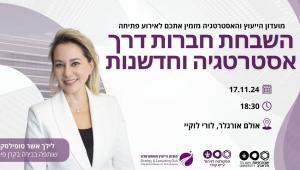 מועדון הייעוץ והאסטרטגיה