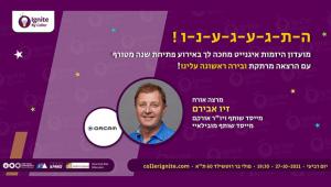 מועדון היזמות Ignite by Coller פותח שנה חמישית