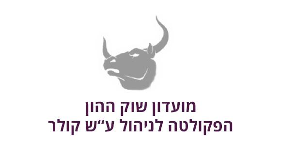 אירוע מועדון שוק ההון - הכירו את הכלכלה החדשה