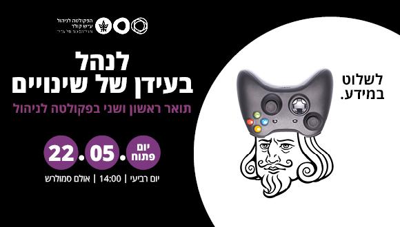  יום פתוח – יום רביעי 22.05.2019 בשעה 14:00
