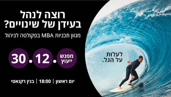 מפגש היעוץ יתקיים ב- 30.12.18 בפקולטה לניהול באוני' ת"א בשעה 18:00 בבנין רקנאטי