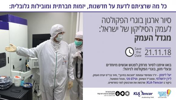 כל מה שרציתם לדעת על חדשנות, יזמות חברתית ומובילות גלובלית: סיור ארגון הבוגרים למגדל העמק