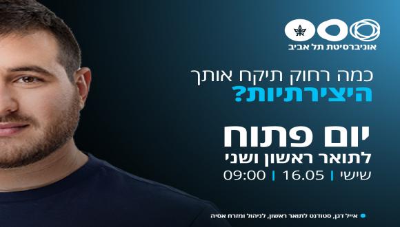 יום פתוח לתואר ראשון ושני בפקולטה לניהול!