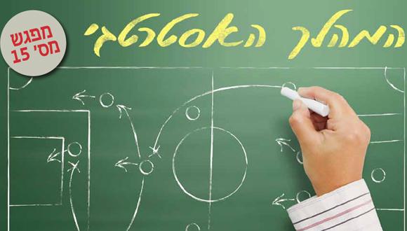 המהלך האסטרטגי בנושא השבחת חברות המהלך האסטרטגי בנושא השבחת חברות