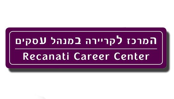 אתר חדש למרכז קריירה של הפקולטה לניהול