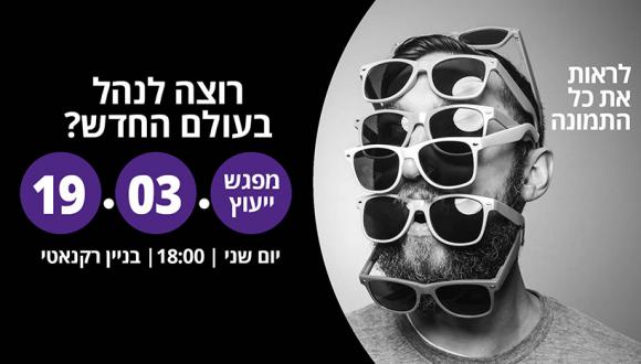  מפגש ייעוץ אישי ללימודי MBA בפקולטה לניהול