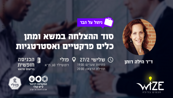 סוד ההצלחה במשא ומתן-כלים פרקטיים ואסטרטגיות