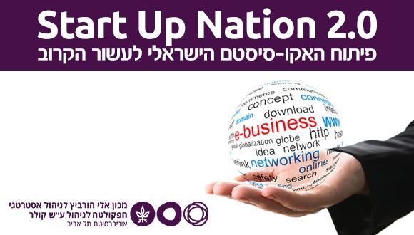 Start Up Nation 2.0