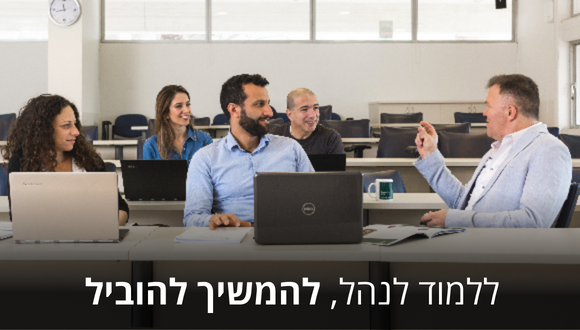 מפגש הסבר online לתכנית ה- Executive MBA של רקנאטי