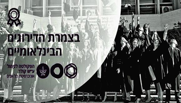 תו התקן הבינלאומי לאיכות ומצוינות אקדמית מטעם ה-AACSB הוענק לפקולטה לניהול