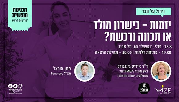 יזמות- כשרון מולד או תכונה נרכשת