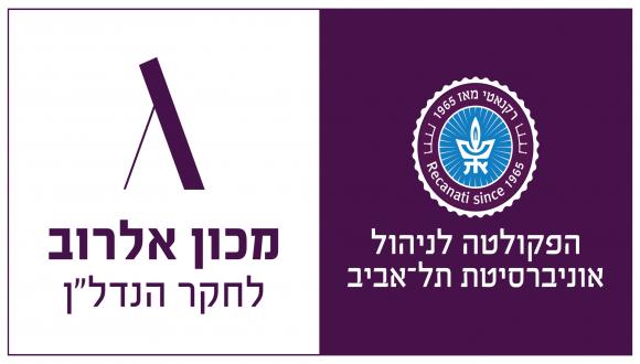 ערב עיון לרגל חנוכת המכון בנושא: היבטים חברתיים-כלכליים של שוק הנדל"ן בישראל 2015