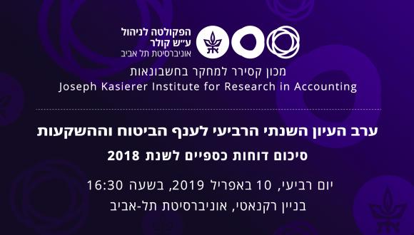 מכון קסירר למחקר בחשבונאות