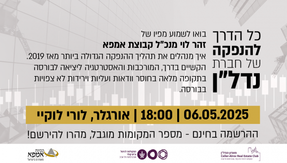 כל הדרך להנפקה של חברת נדל"ן