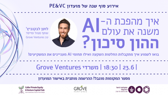 איך מהפכת ה-AI משנה את עולם ההון סיכון?
