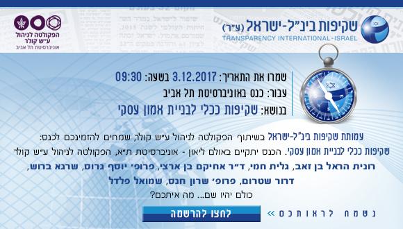 שקיפות ככלי לבניית אמון עסקי