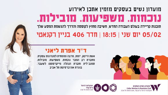 מפגש ראשון ד"ר אפרת ליאני חדר 406 רקאנטי