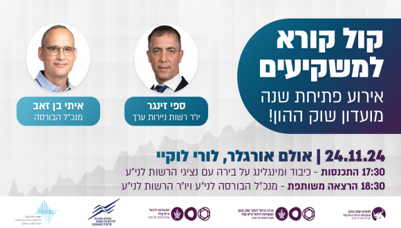 אירוע מועדון שוק ההון
