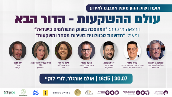 עולם ההשקעות - הדור הבא
