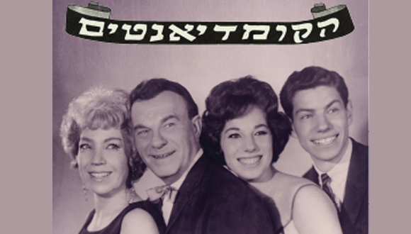 הרמת מסך "הקומדיאנטים" 
