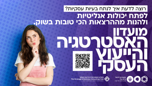 אירוע מועדון האסטרטגיה