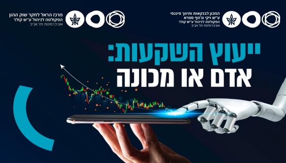 אדם או מכונה