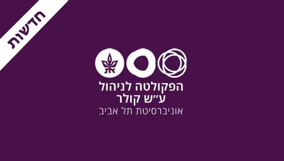 אירוע זרקור - משרד האוצר - רשות החברות הממשלתיות