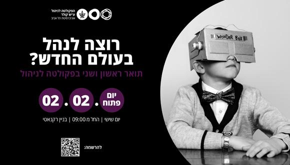 יום פתוח – יום שישי 02.02.2018 בשעה 9:00