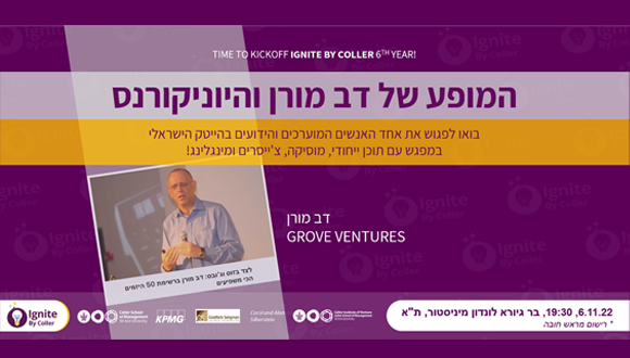ארוע פתיחה של מועדון היזמות איגנייט