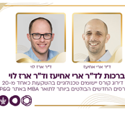 קורס יישומים טכנולוגיים בהשקעות נבחר לאחד מ-20 הקורסים הבולטים ביותר לתואר MBA