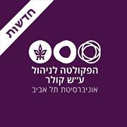  יעל ארד במפגש תכנית המנטורינג:"הדרך למדליה אולימפית בספורט זהה לדרך להצלחה בעסקים"